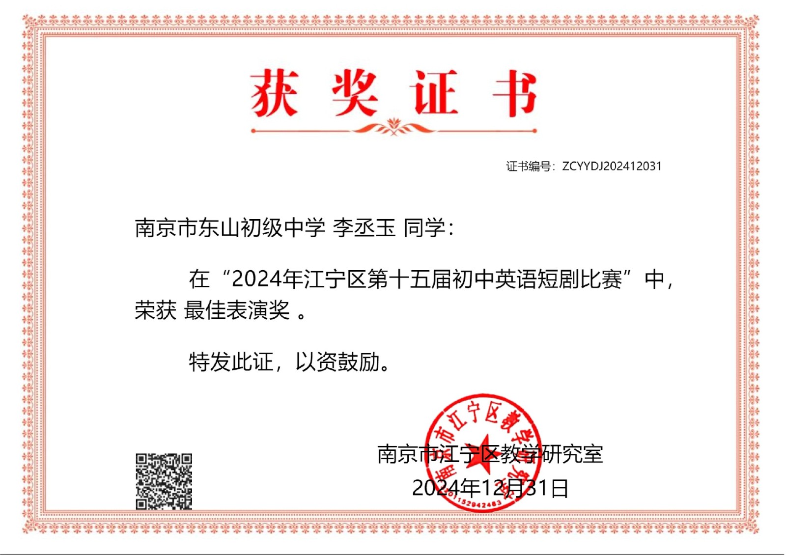 江宁区“第十五届初中英语短剧”比赛（学生）_00.jpg