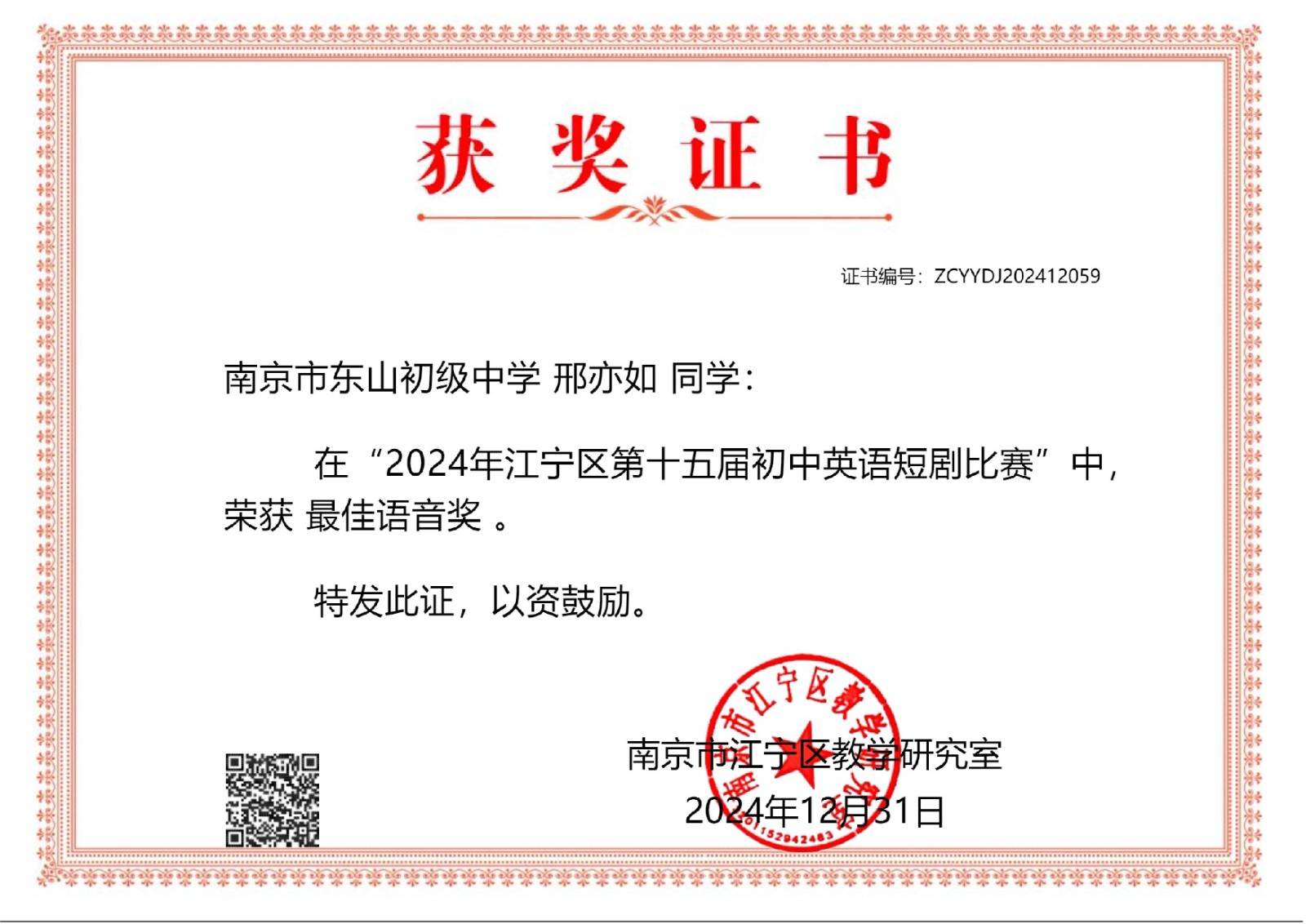 江宁区“第十五届初中英语短剧”比赛（学生）_01.jpg