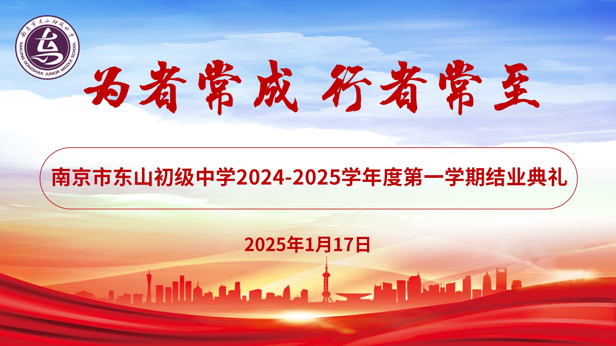 结业典礼_01.png
